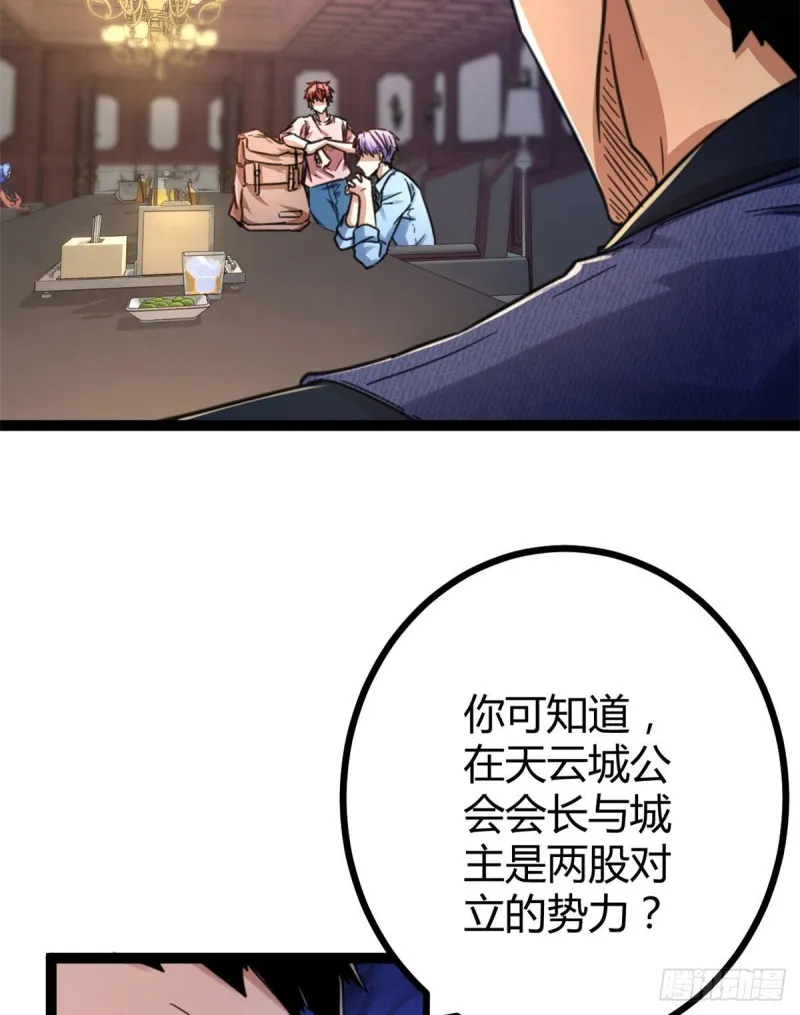 63 天云城？与我何干！ 第36页
