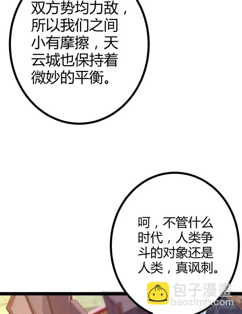 63 天云城？与我何干！ 第38页