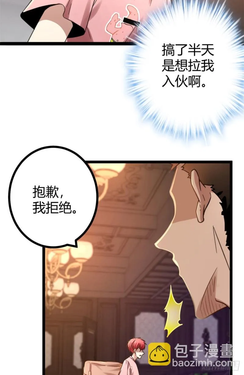 63 天云城？与我何干！ 第43页