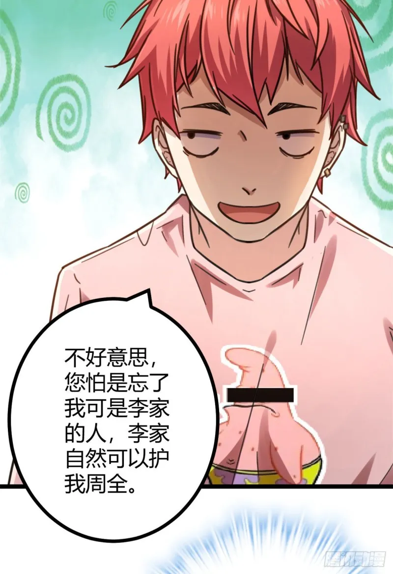 63 天云城？与我何干！ 第45页