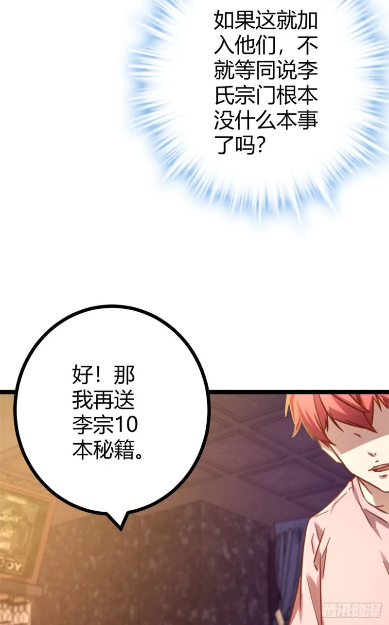 63 天云城？与我何干！ 第46页