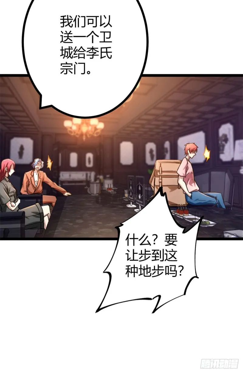 63 天云城？与我何干！ 第48页