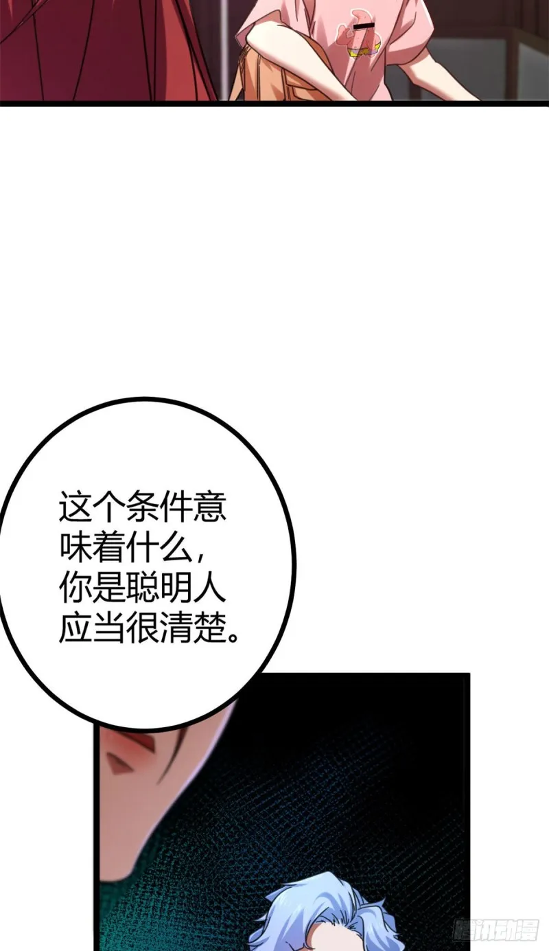63 天云城？与我何干！ 第51页