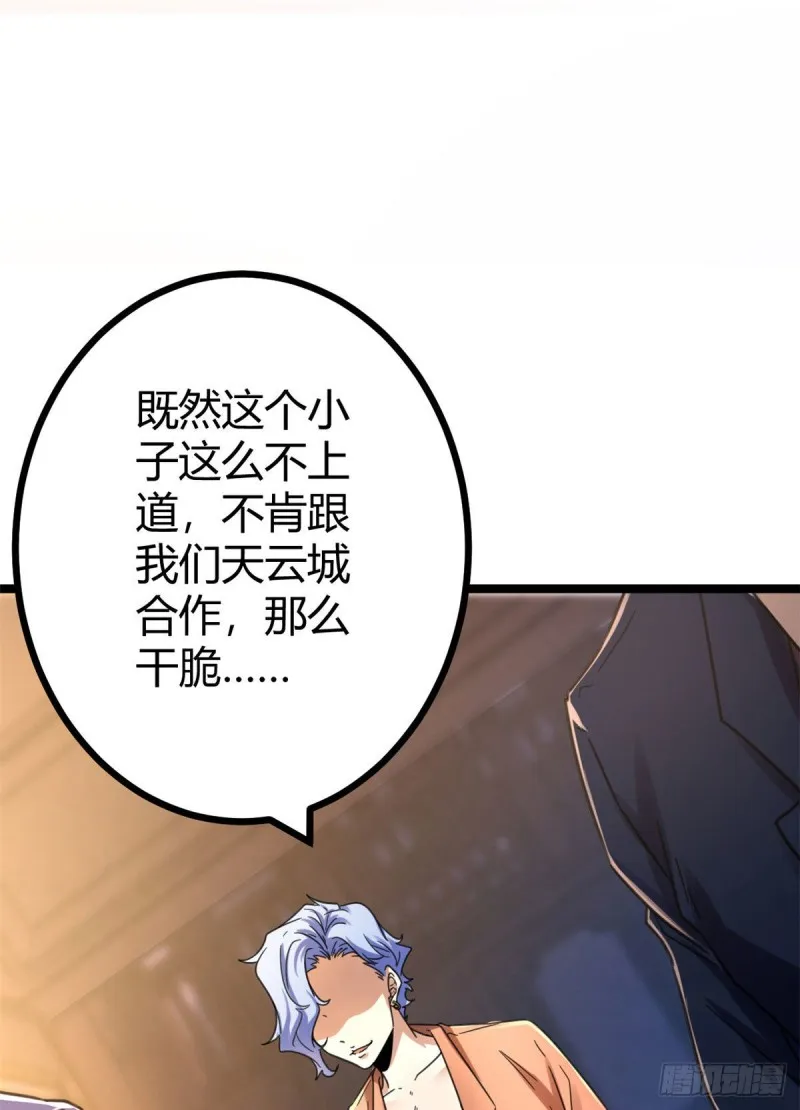 63 天云城？与我何干！ 第61页