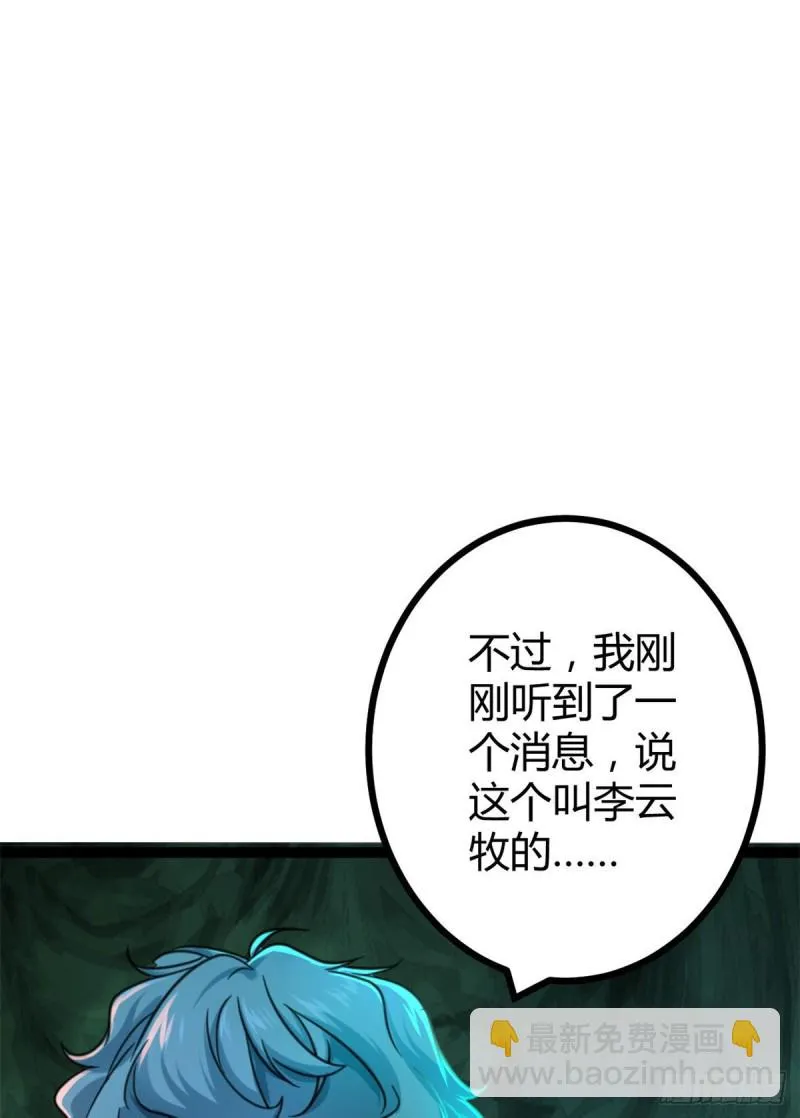 62 楚清雨的邀请 第21页