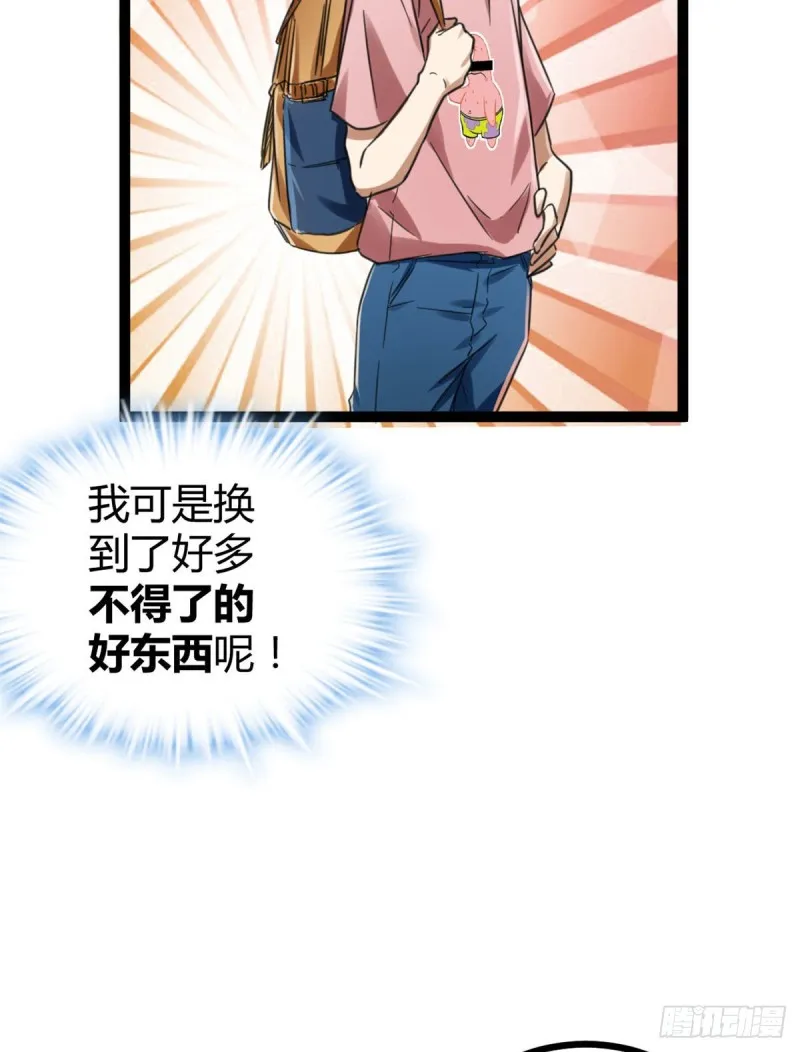 62 楚清雨的邀请 第31页