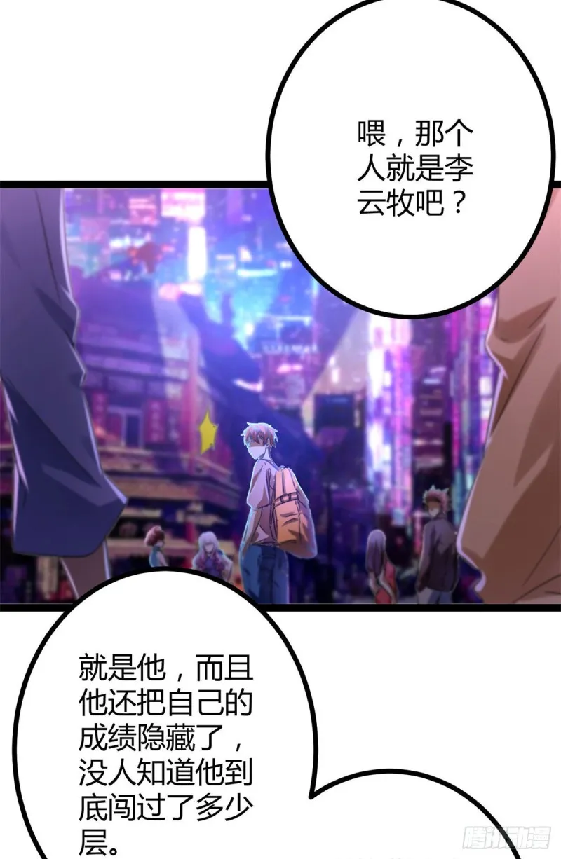 62 楚清雨的邀请 第32页