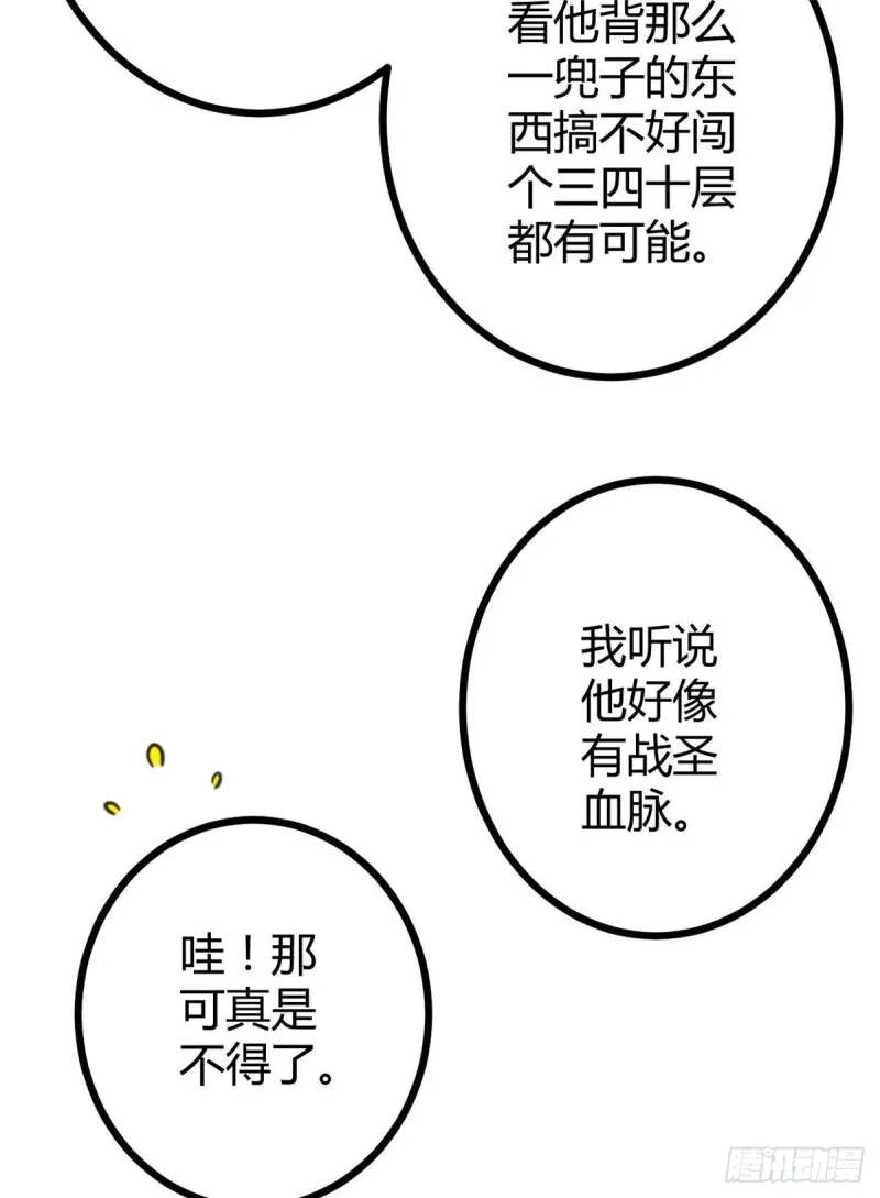 62 楚清雨的邀请 第33页