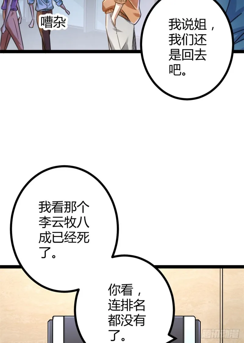 62 楚清雨的邀请 第37页