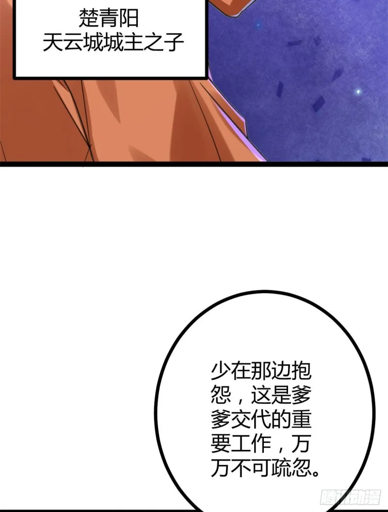 62 楚清雨的邀请 第41页