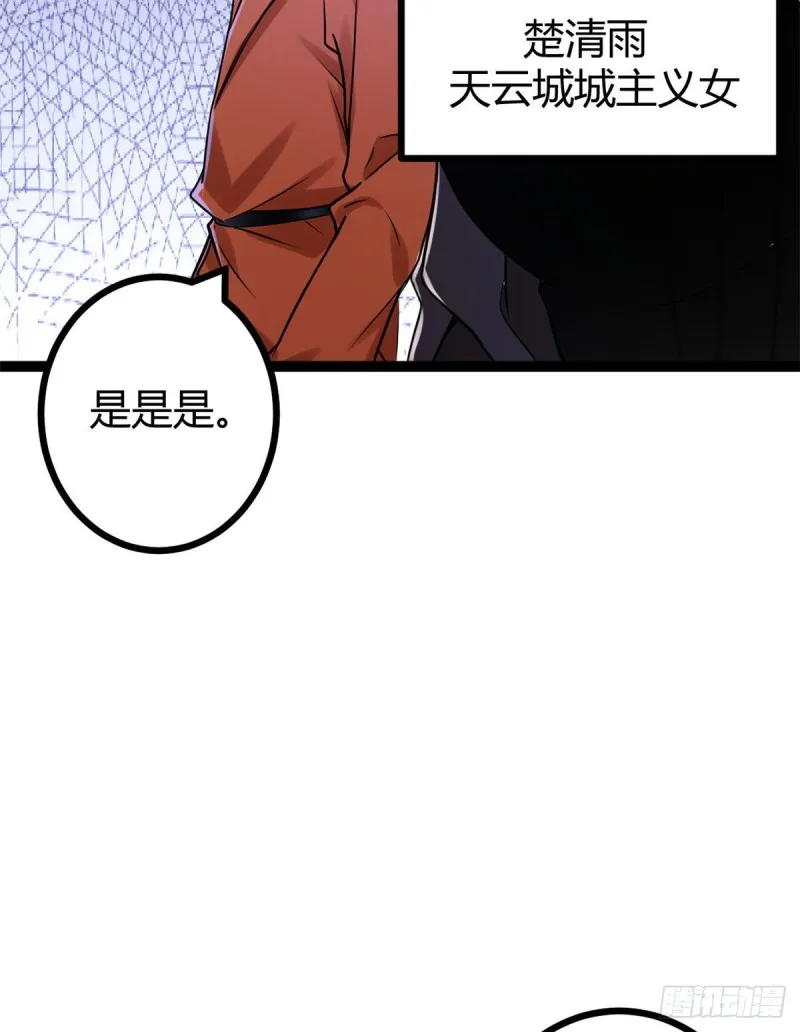 62 楚清雨的邀请 第43页