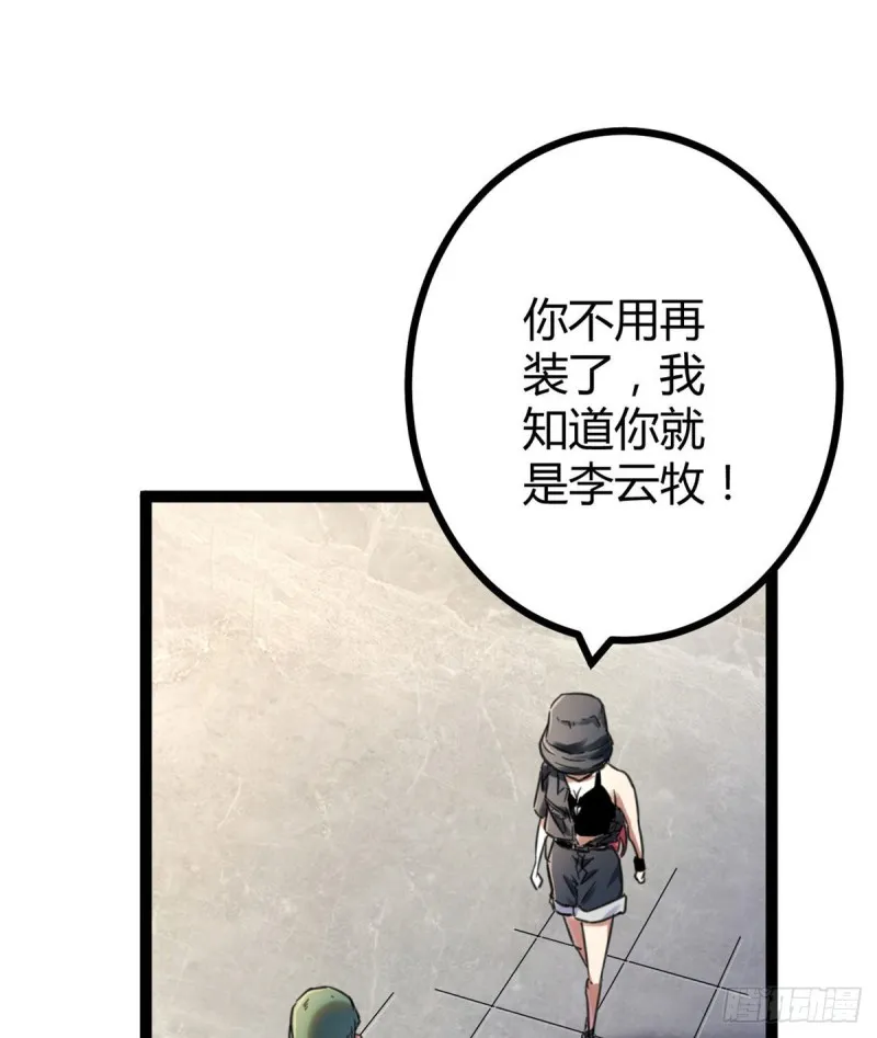 62 楚清雨的邀请 第51页