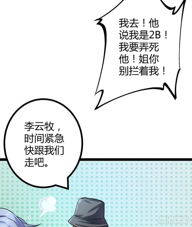 62 楚清雨的邀请 第57页