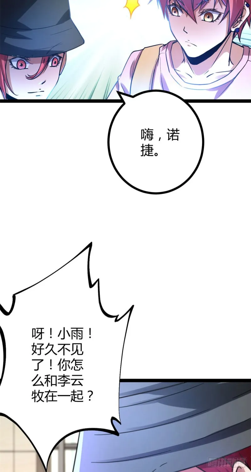 62 楚清雨的邀请 第66页