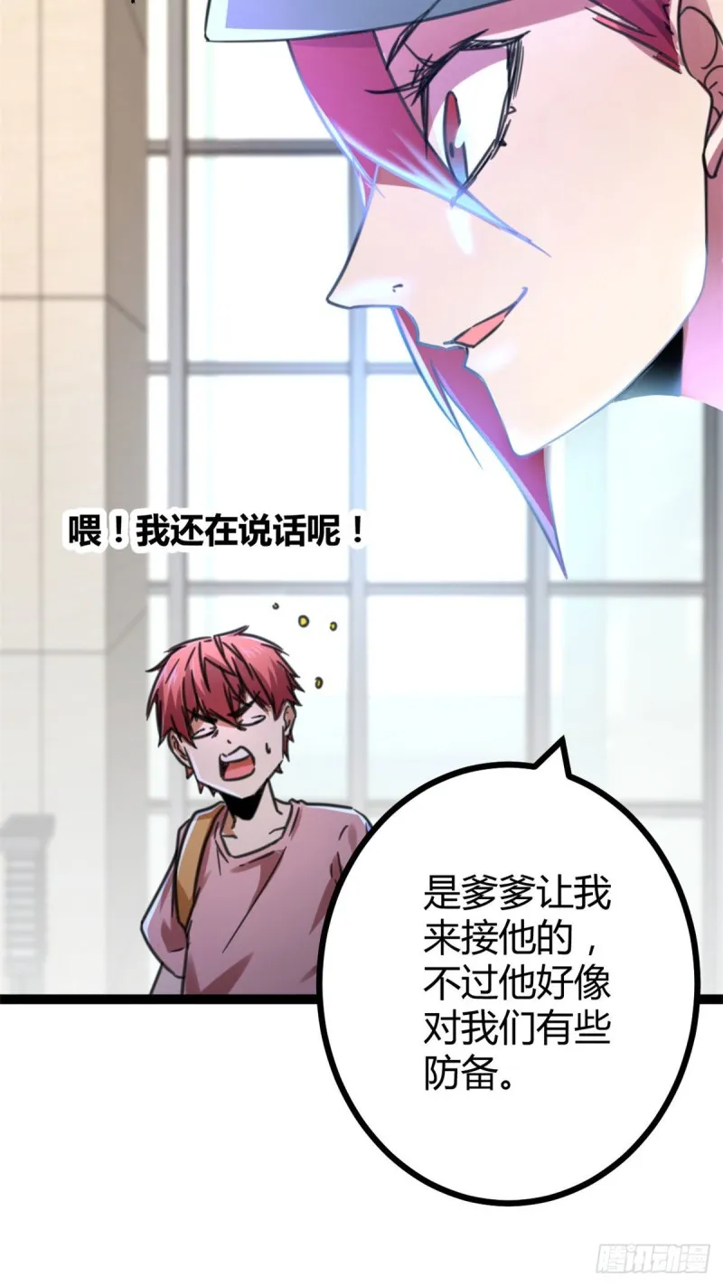 62 楚清雨的邀请 第67页