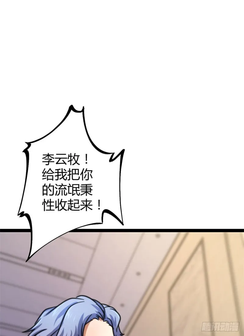 62 楚清雨的邀请 第73页