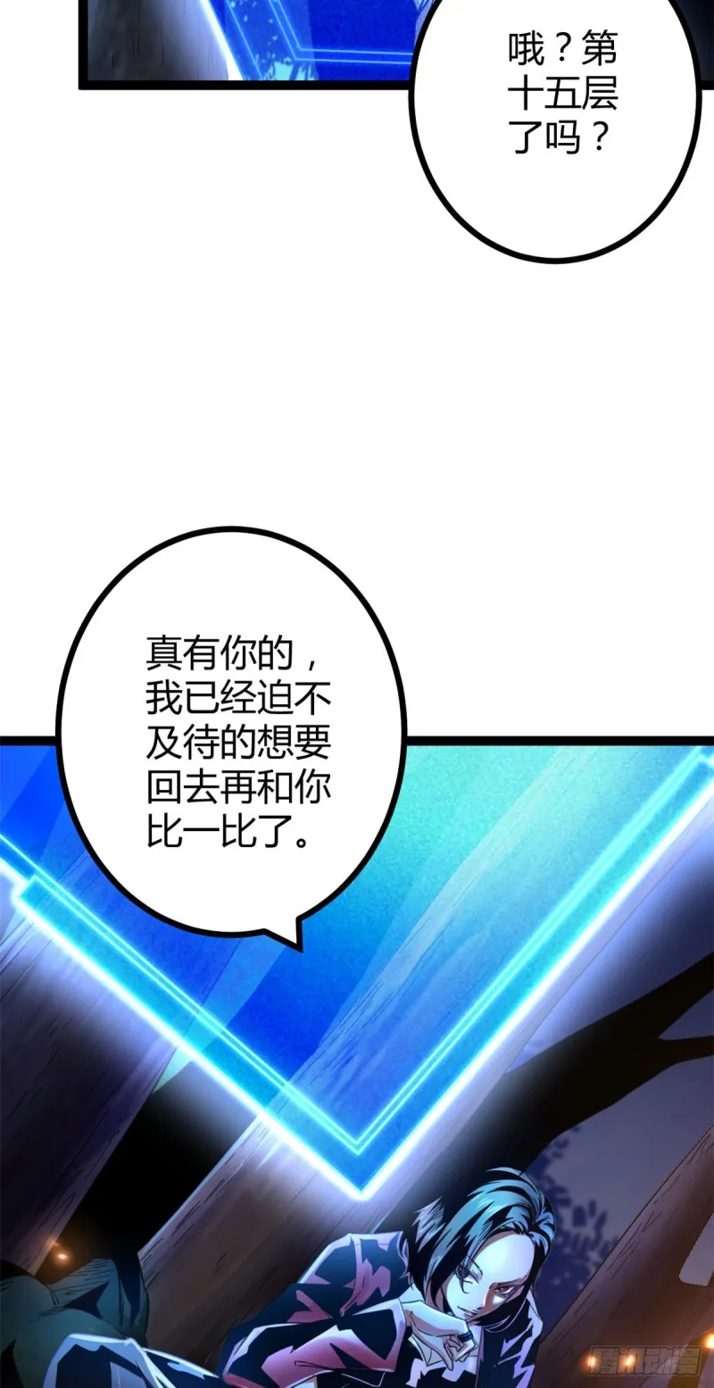 61 暗影女王显神威 第44页