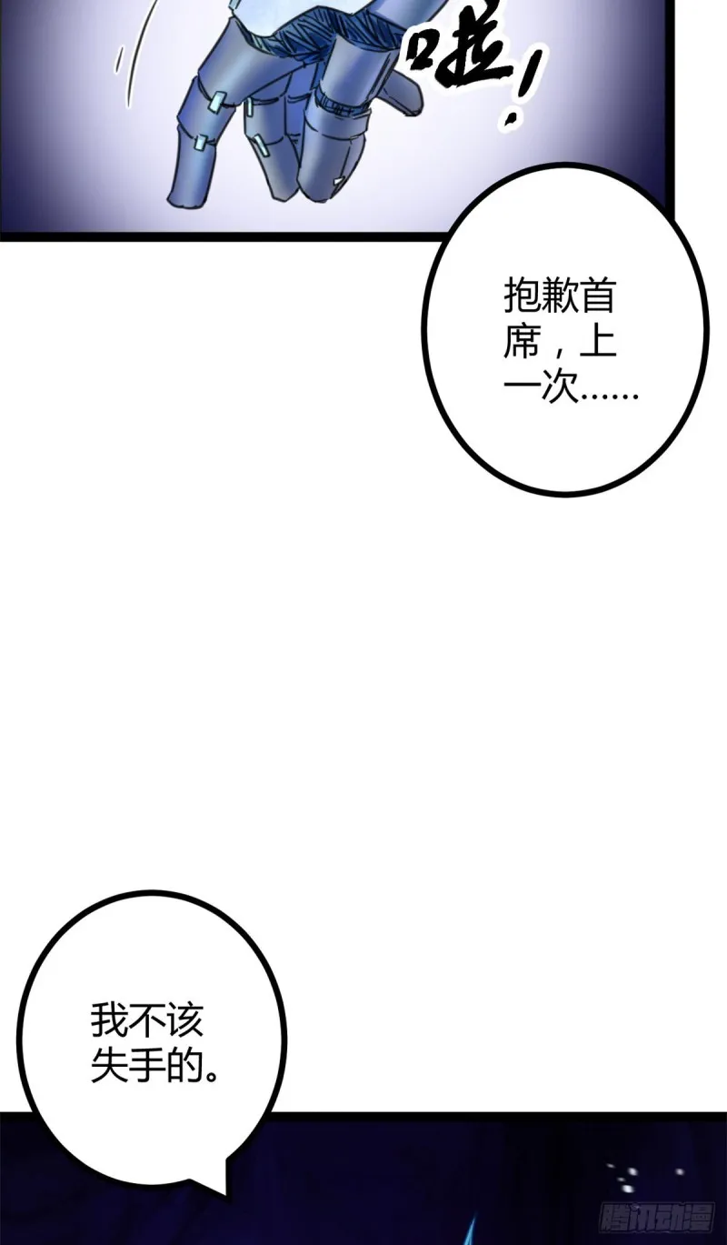 61 暗影女王显神威 第50页