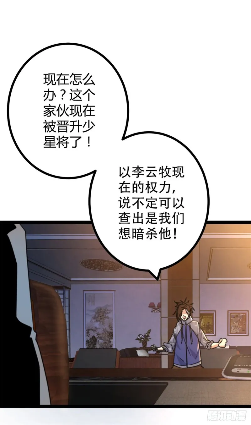 61 暗影女王显神威 第53页