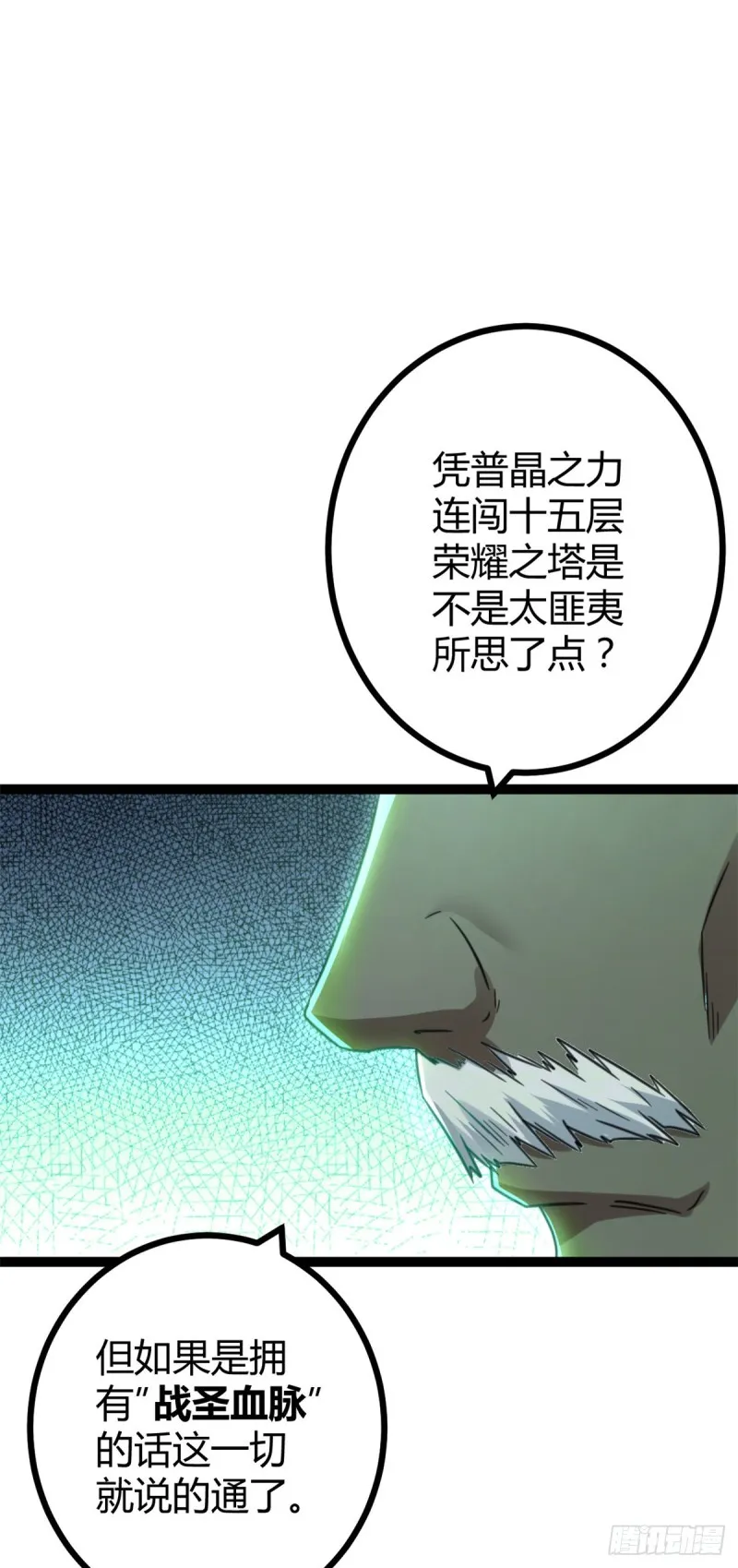 61 暗影女王显神威 第54页