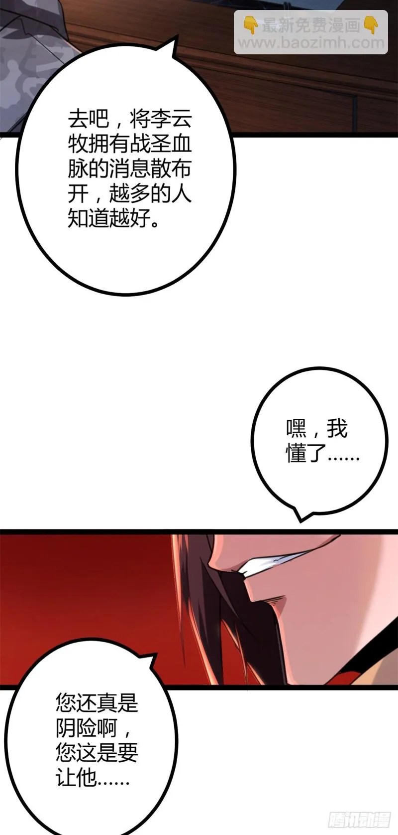 61 暗影女王显神威 第56页