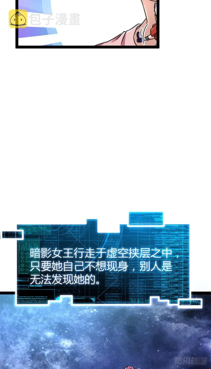 60 暗影女王的首战 第24页