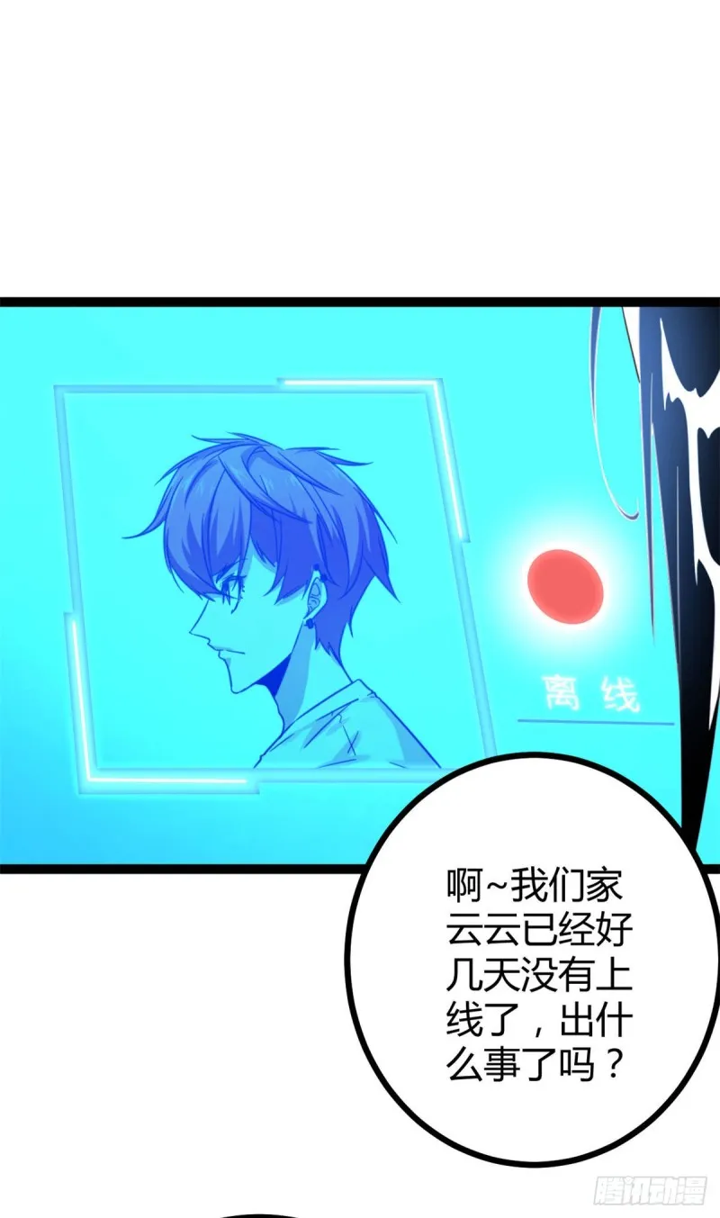 58 震惊中洲 第21页