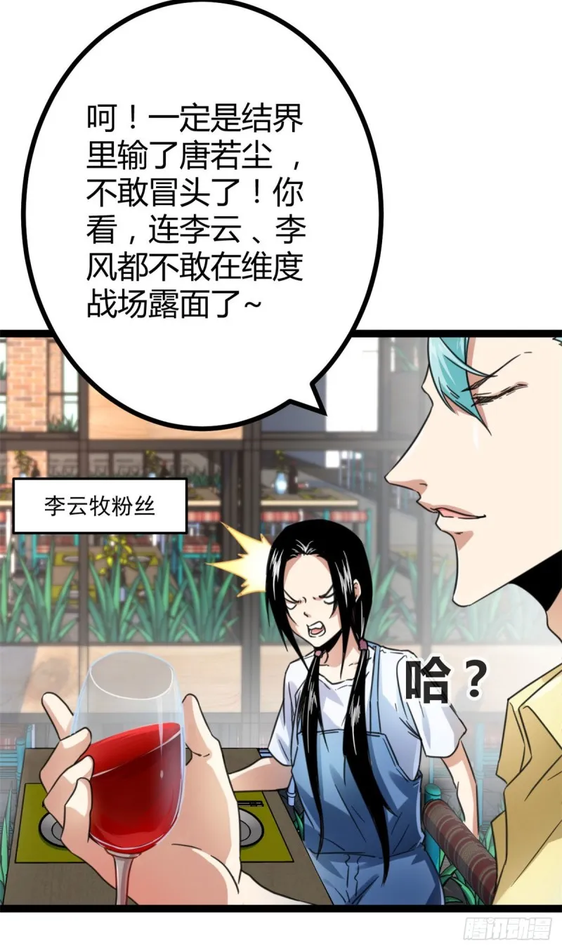 58 震惊中洲 第22页