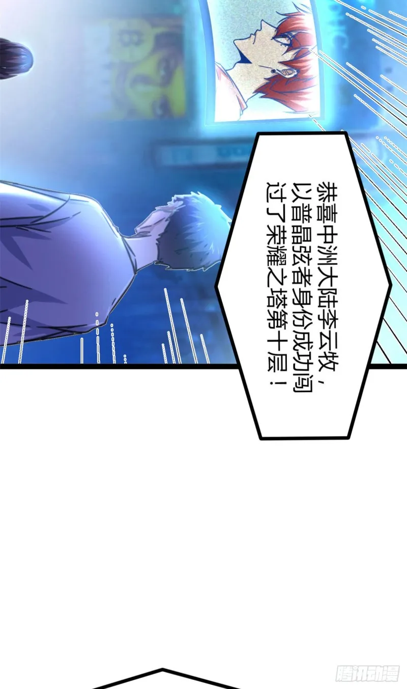 58 震惊中洲 第28页
