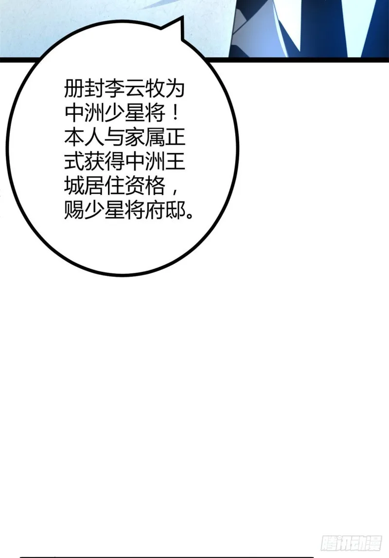 58 震惊中洲 第34页