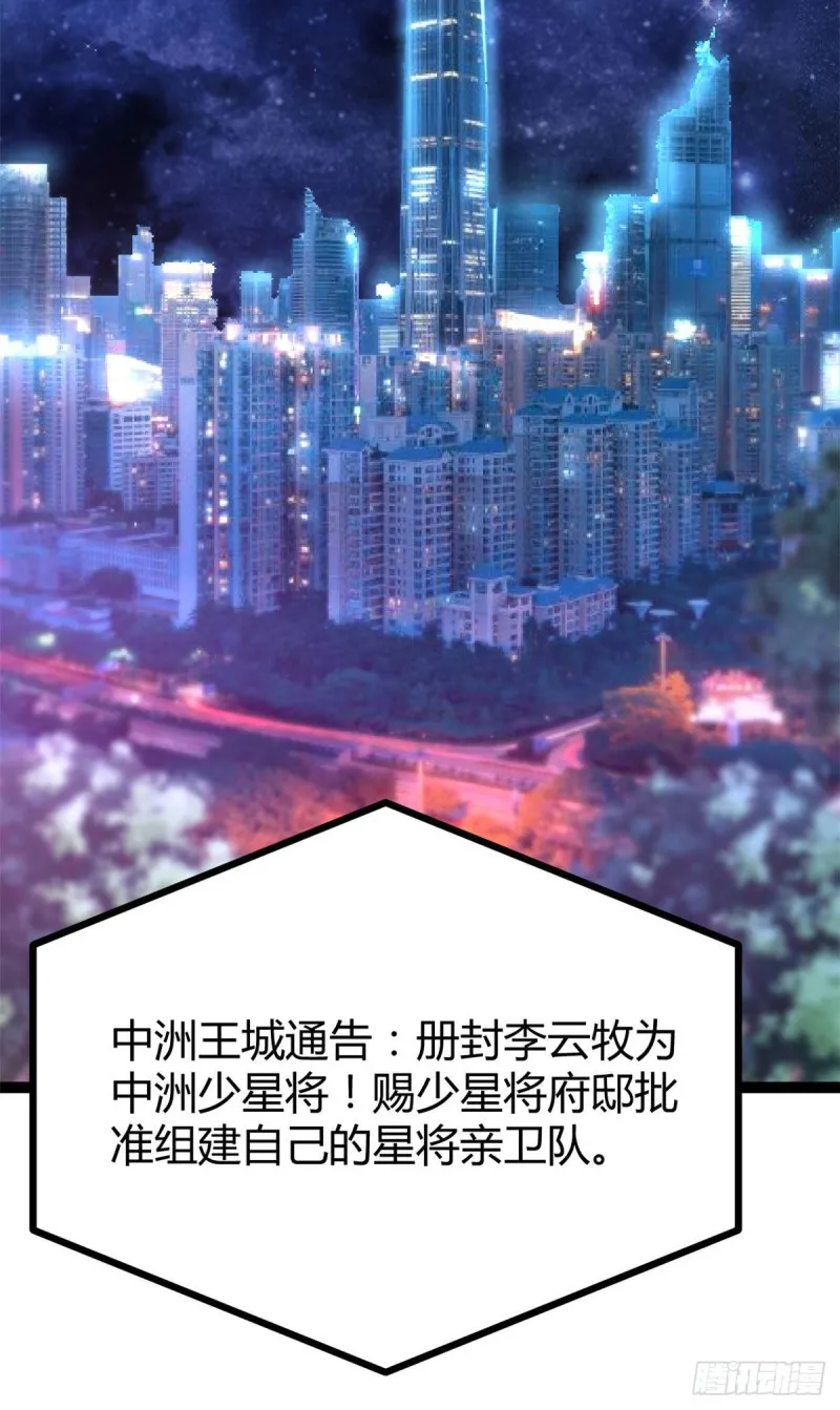58 震惊中洲 第37页