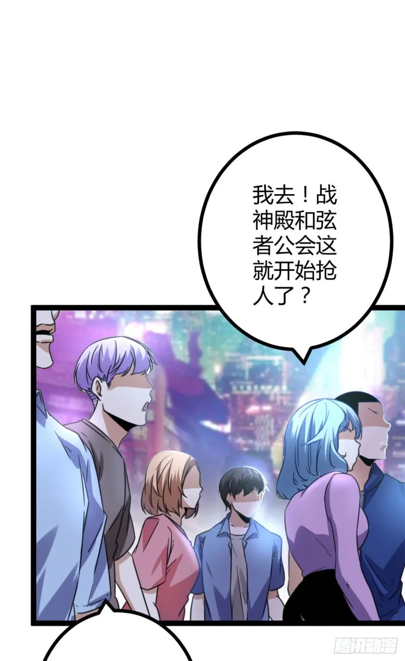 58 震惊中洲 第38页