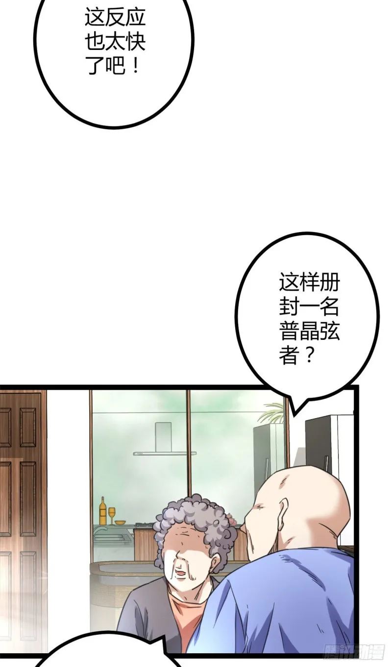 58 震惊中洲 第39页