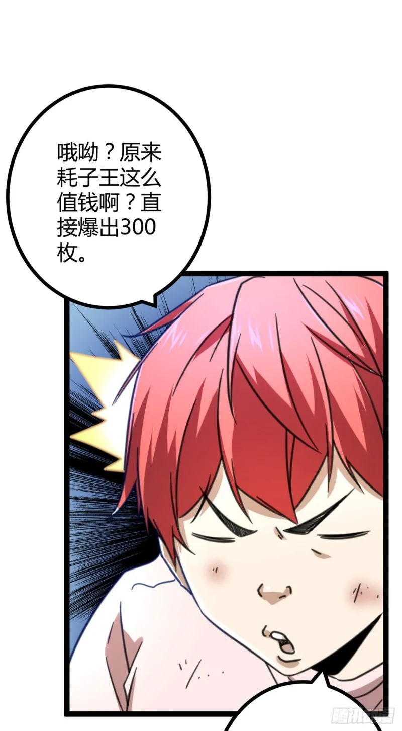 58 震惊中洲 第54页