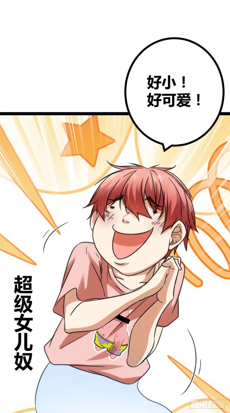 59 暗影女王的诞生 第43页