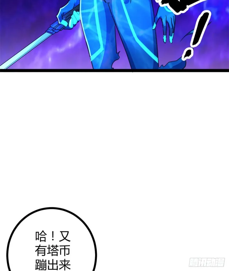 57 勇闯荣耀之塔 第7页