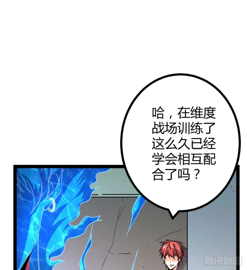 57 勇闯荣耀之塔 第18页