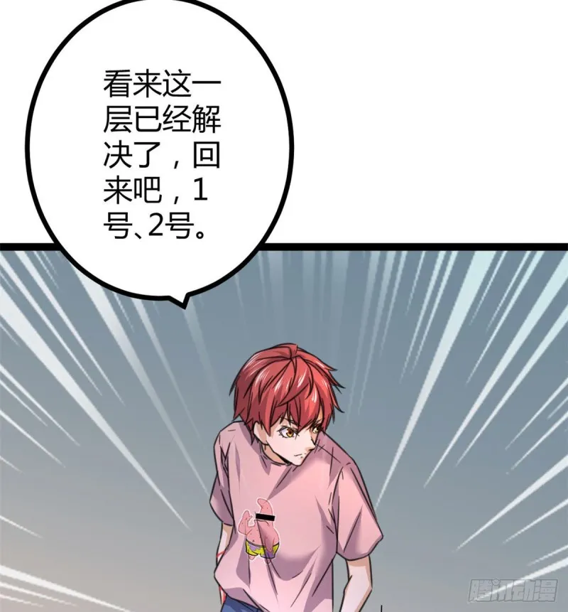 57 勇闯荣耀之塔 第20页