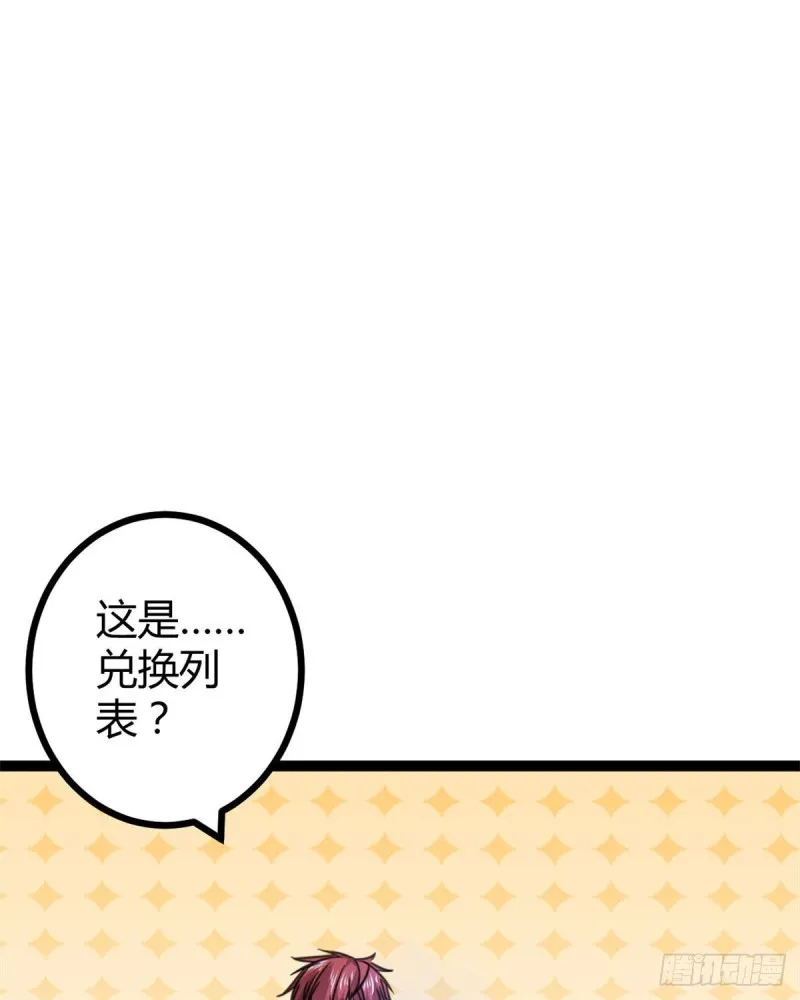 57 勇闯荣耀之塔 第24页