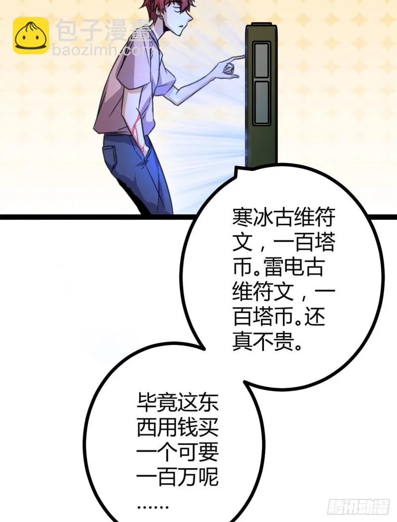 57 勇闯荣耀之塔 第25页