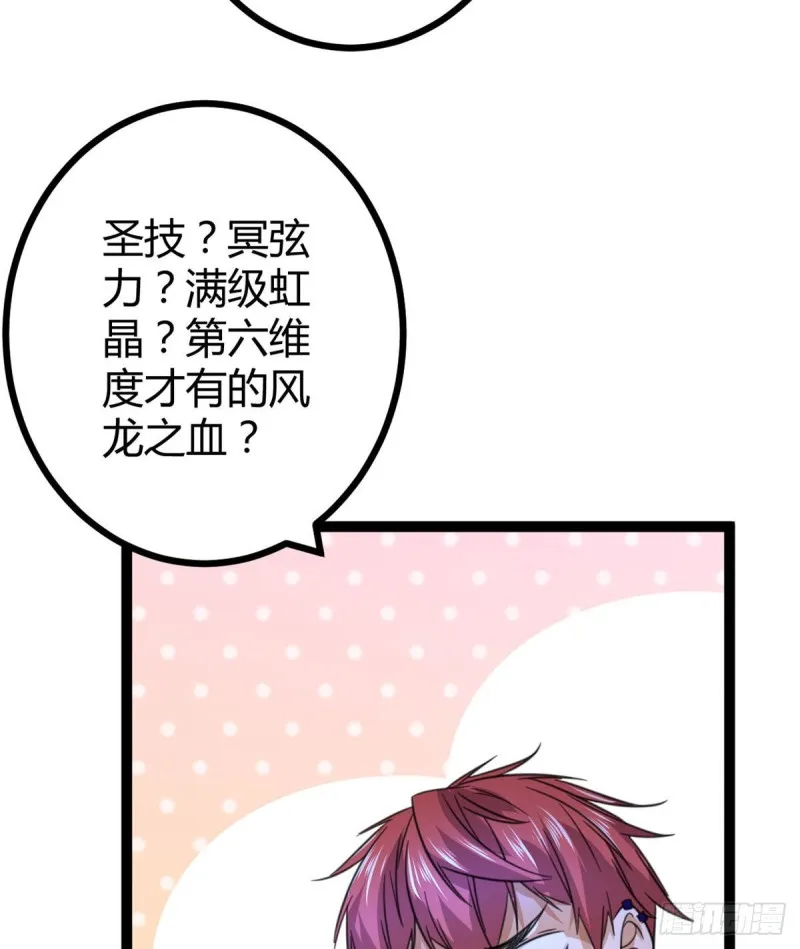 57 勇闯荣耀之塔 第26页