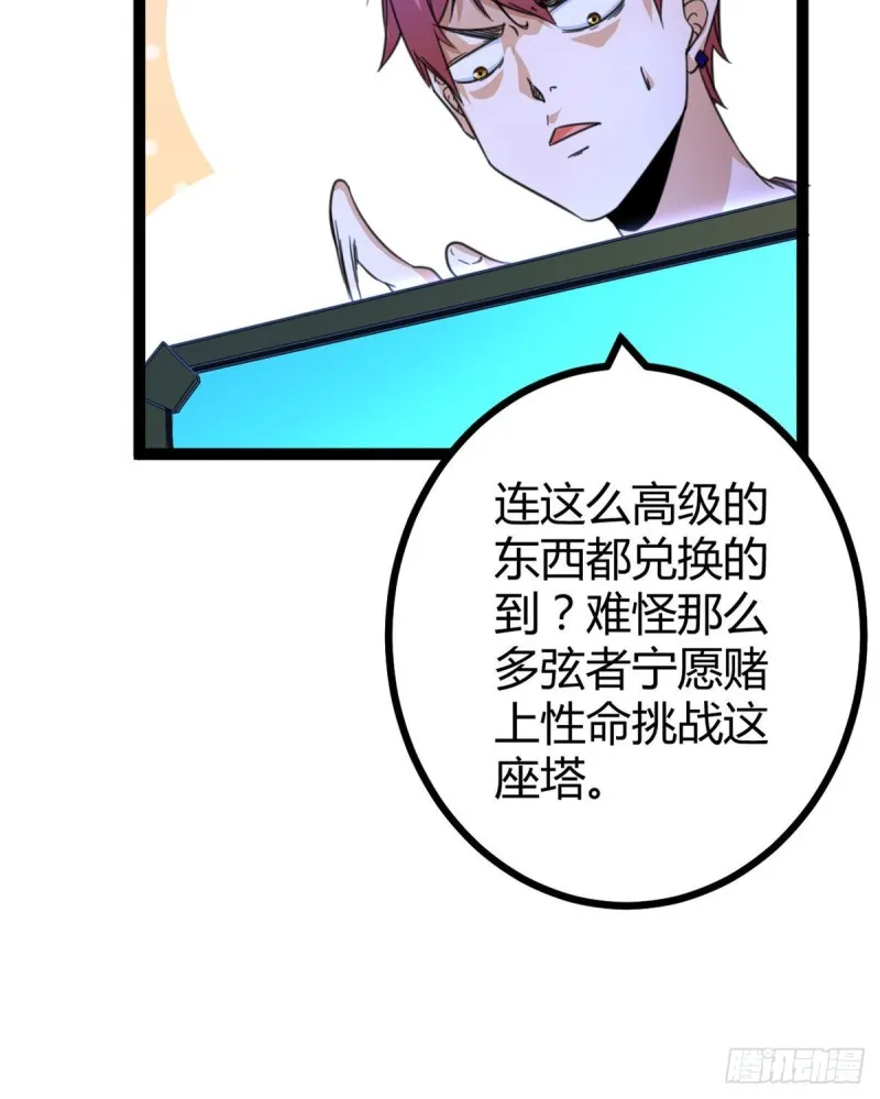 57 勇闯荣耀之塔 第27页