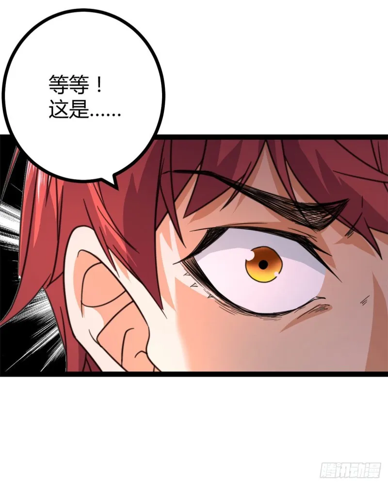 57 勇闯荣耀之塔 第28页