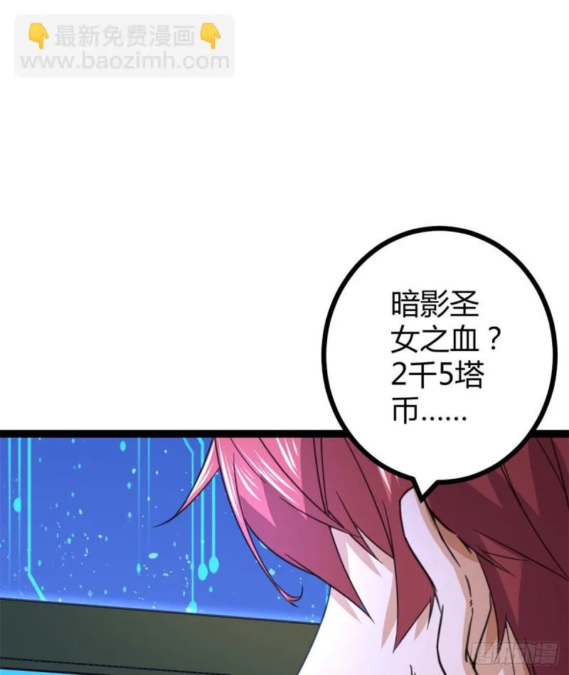 57 勇闯荣耀之塔 第29页