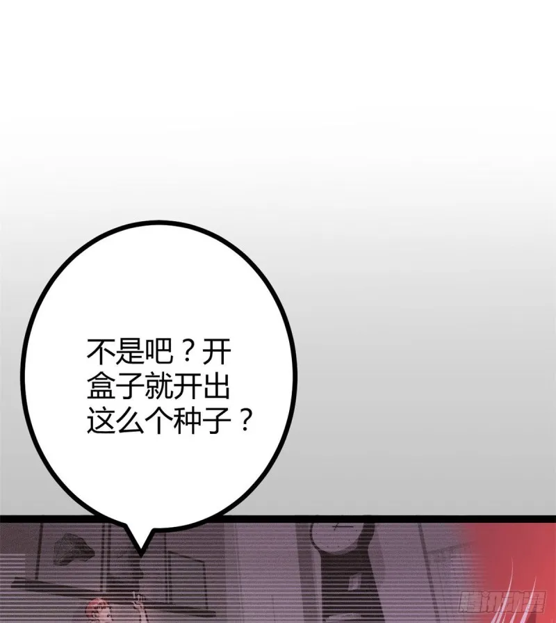 57 勇闯荣耀之塔 第31页