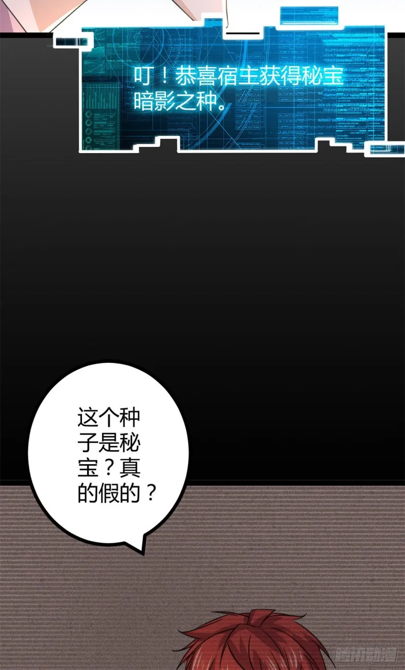 57 勇闯荣耀之塔 第33页