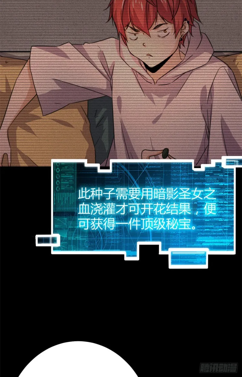 57 勇闯荣耀之塔 第34页