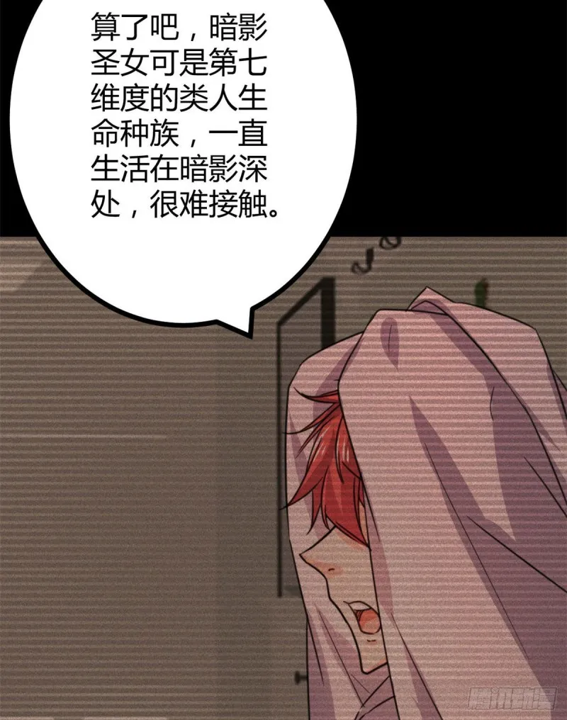 57 勇闯荣耀之塔 第35页