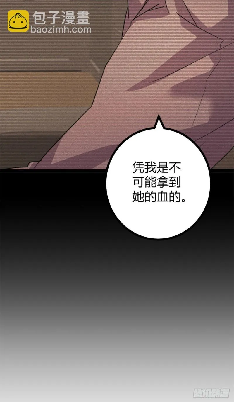 57 勇闯荣耀之塔 第36页