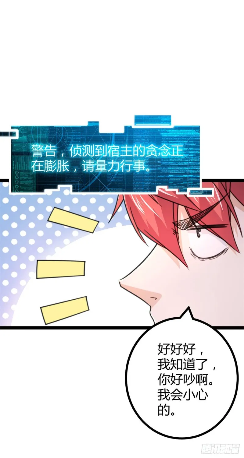 57 勇闯荣耀之塔 第38页